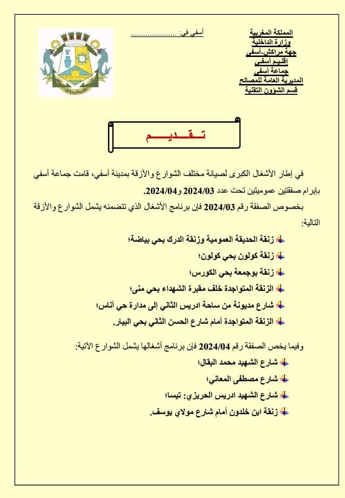 اشغال صيانة الطرقات