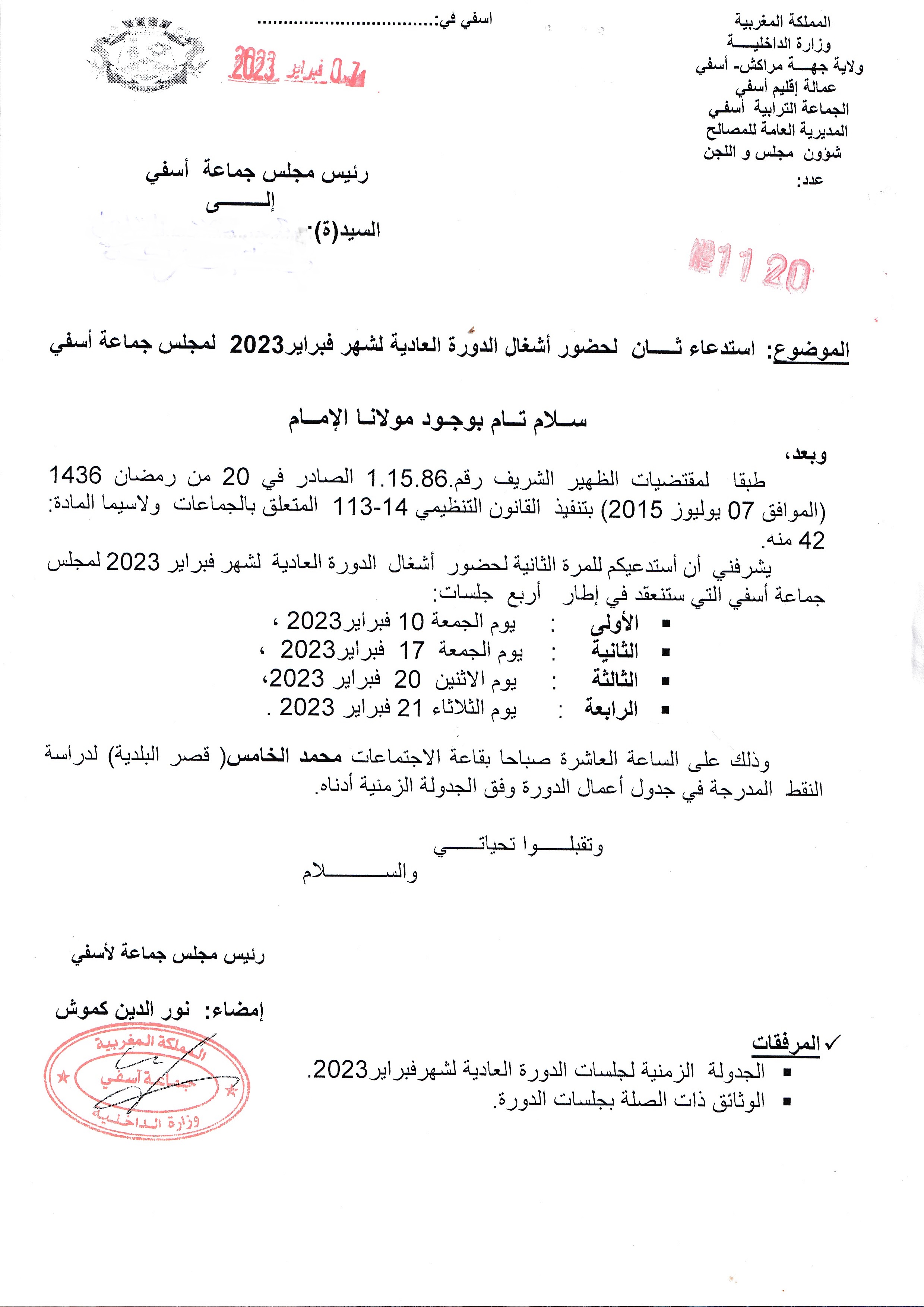  استدعاء ثاني لدورة فبراير 2023