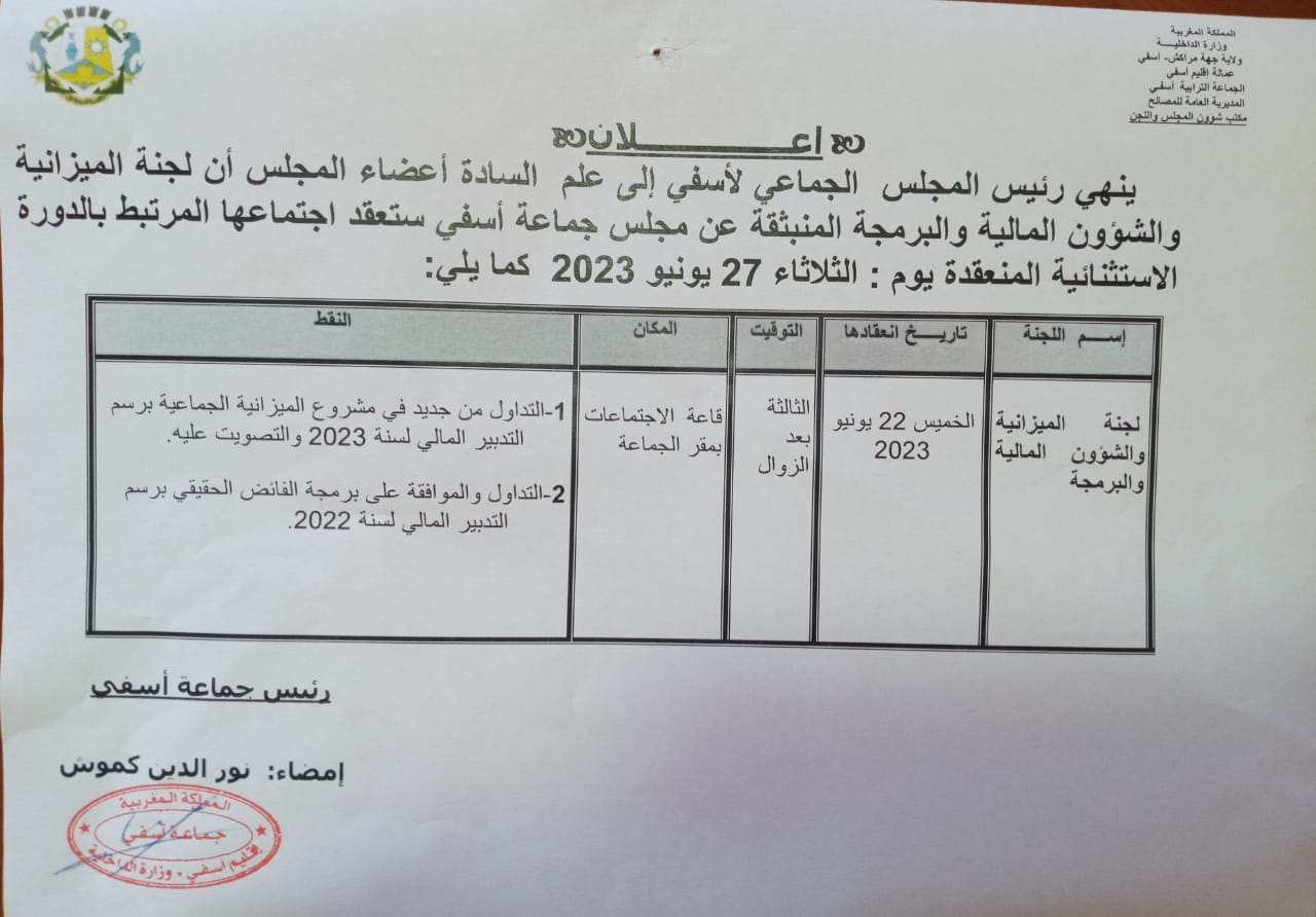 اعلان دورة يونيو الاستثنائية 2023.