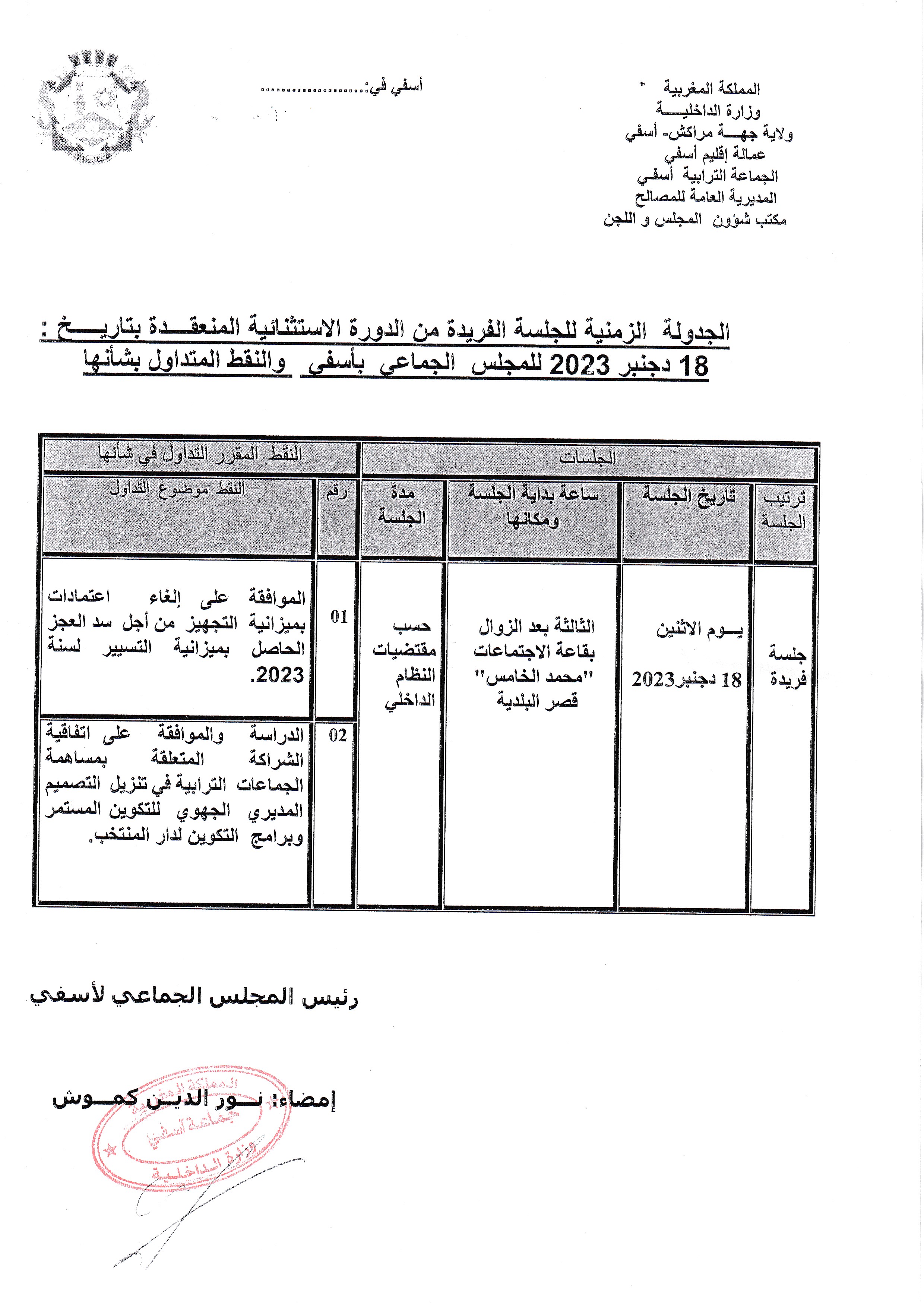 دورة دجنبر