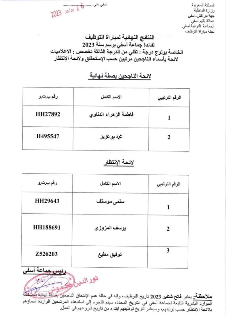 مباراة التوظيف